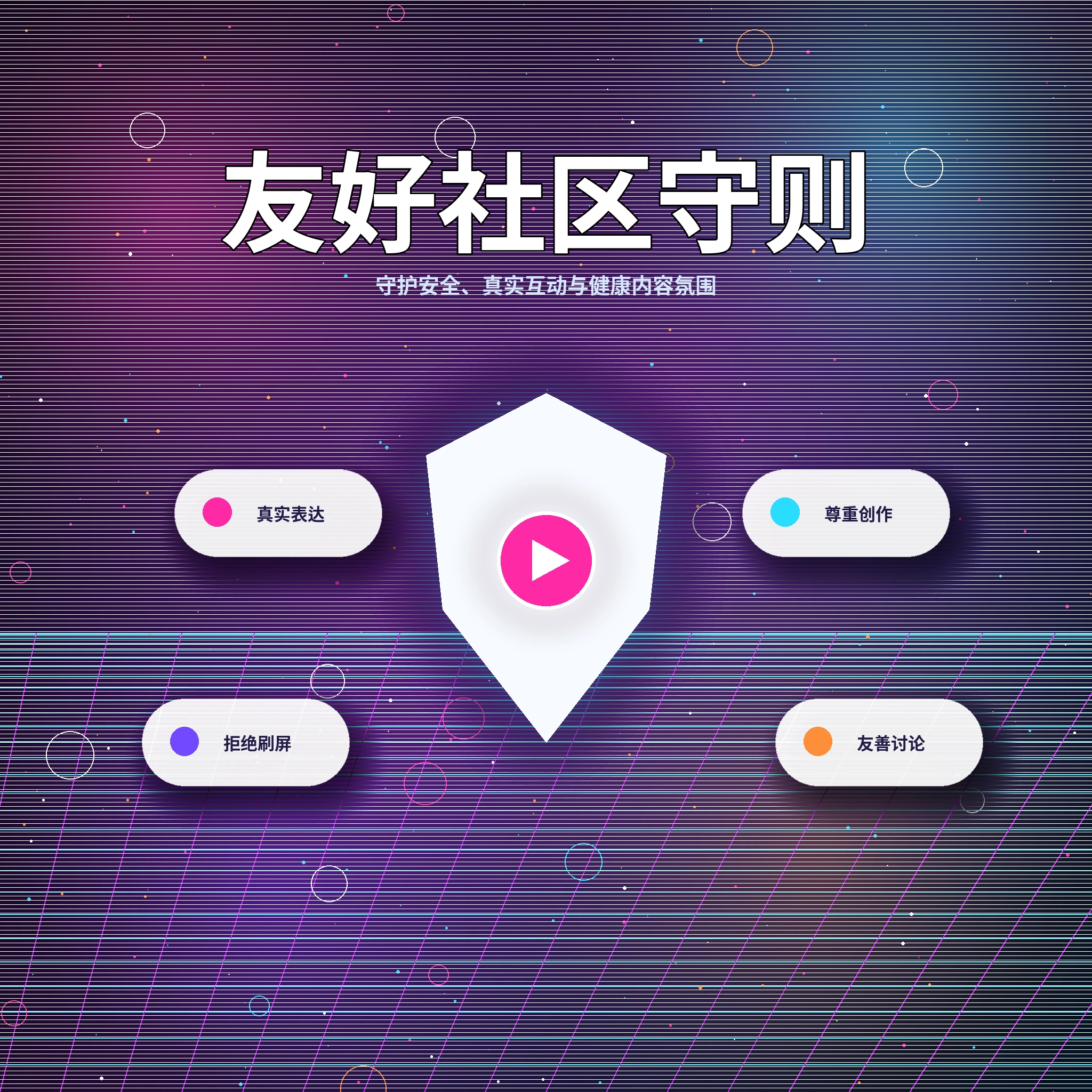 17c理性社交与健康互动说明